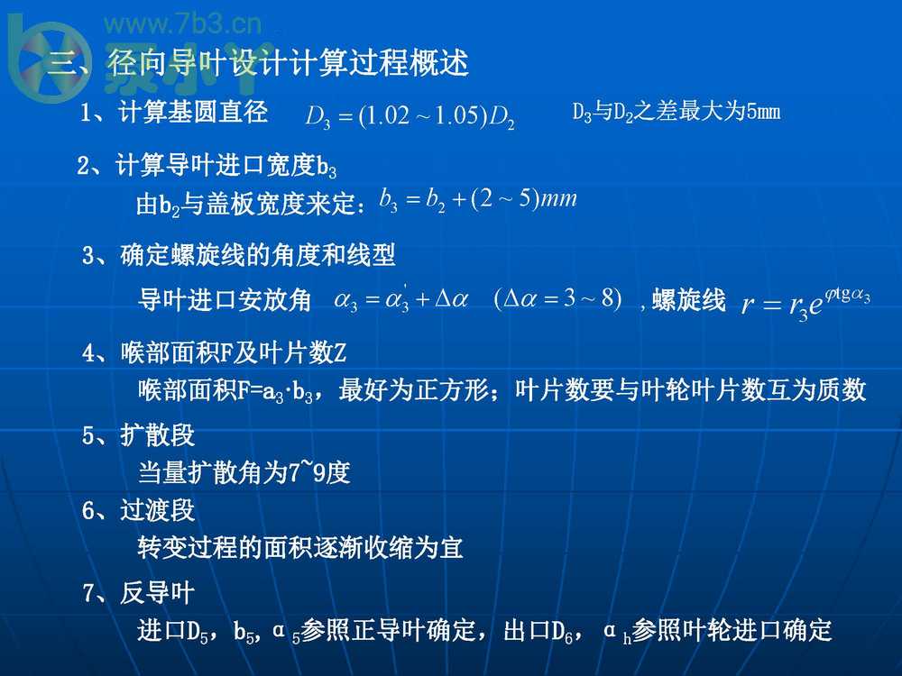 叶片泵水力设计基础3